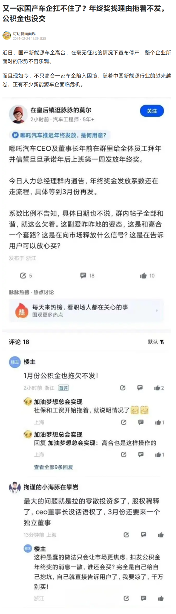 哪吒汽車年終獎延期！CEO回應(yīng)：在審核中 要把寒氣傳遞到每一個人了