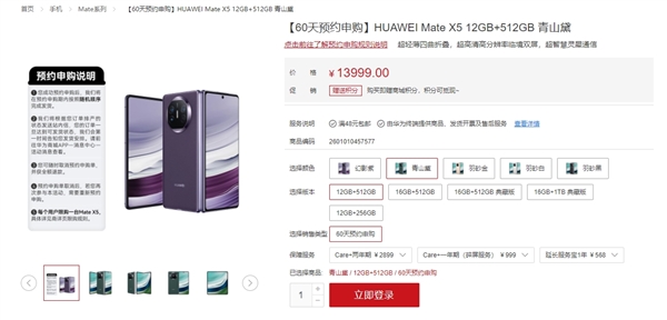 13999元起！華為Mate X5開(kāi)啟60天預(yù)約申購(gòu)：不用每天蹲點(diǎn)搶了
