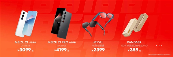 魅族618優(yōu)惠開啟：MYVU AR智能眼鏡2399元起