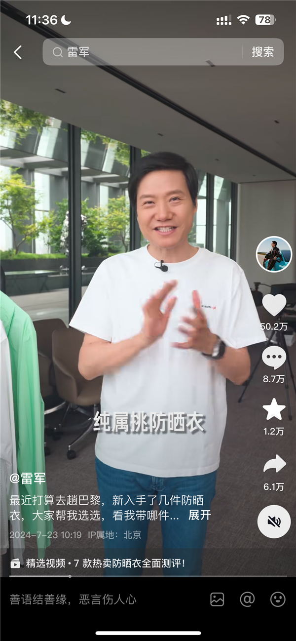 頂流網(wǎng)紅企業(yè)家！雷軍悄悄帶了多少貨：西瓜、辣醬、防曬衣都火了