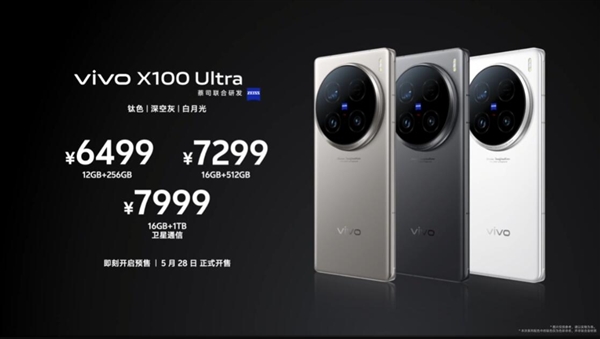 vivo首款相機(jī)！vivo X100 Ultra發(fā)布：6499元起