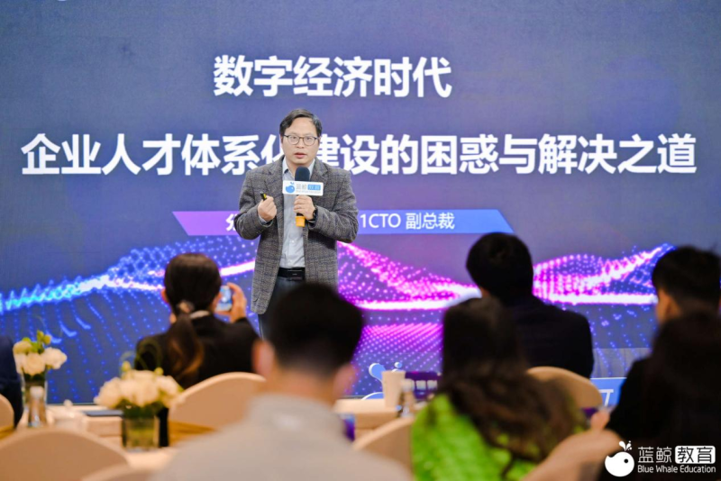 年會報道|51CTO楊文飛：數(shù)字經(jīng)濟時代，企業(yè)人才體系化建設的困惑與解決之道