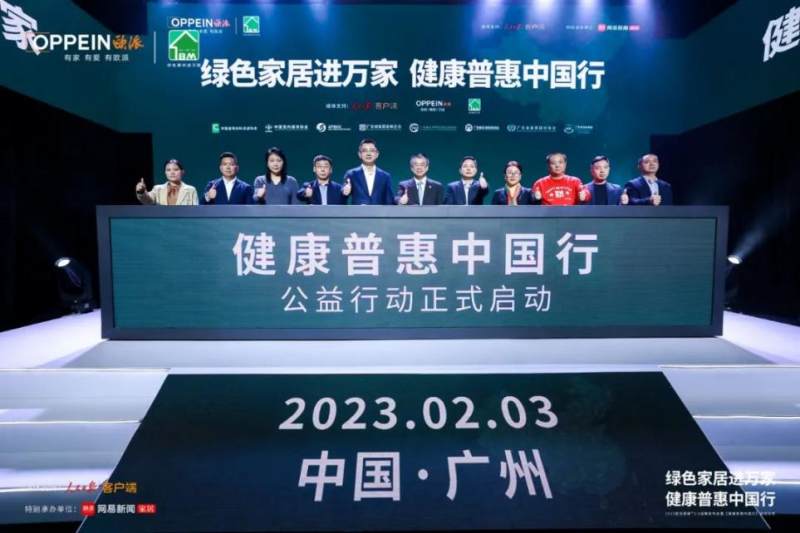 歐派發(fā)布“健康+3.0”戰(zhàn)略，攜手多權(quán)威機(jī)構(gòu)開啟健康家居普惠中國行